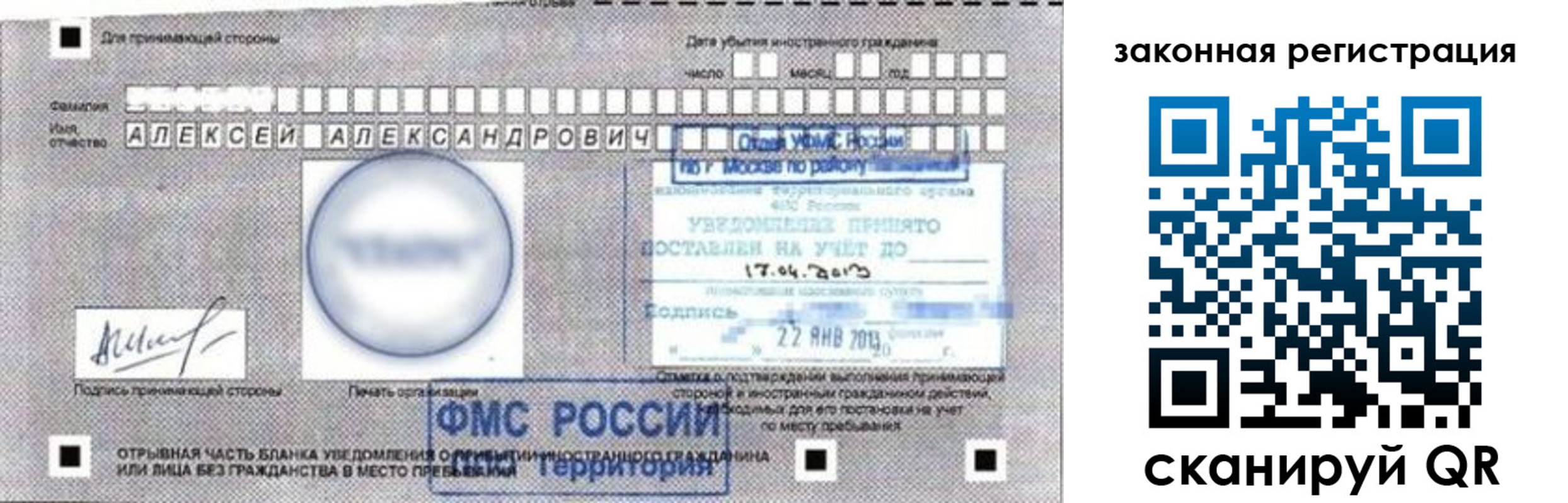 временная регистрация гарантия в Зее