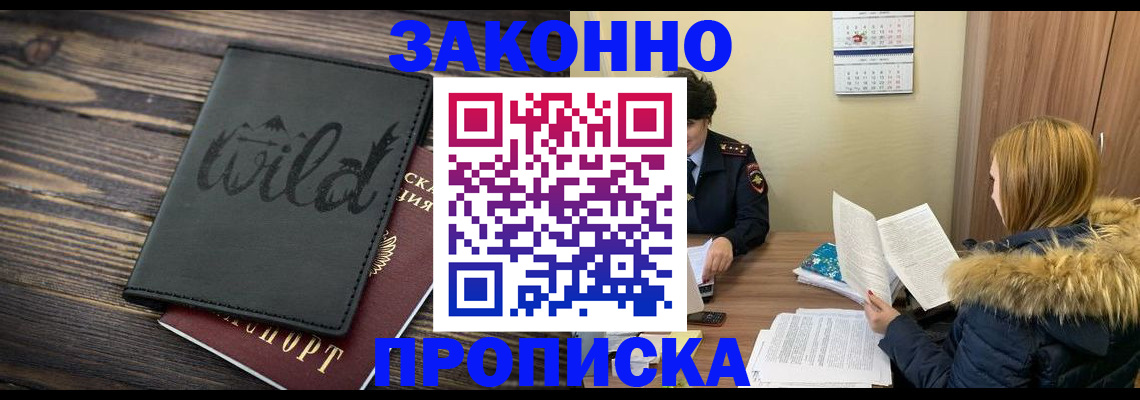 прописка поиск в Зее