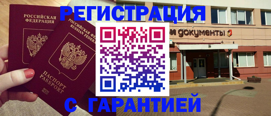 прописка для военкомата в Зее