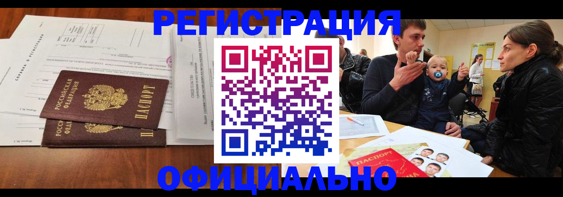 прописка штамп в Зее