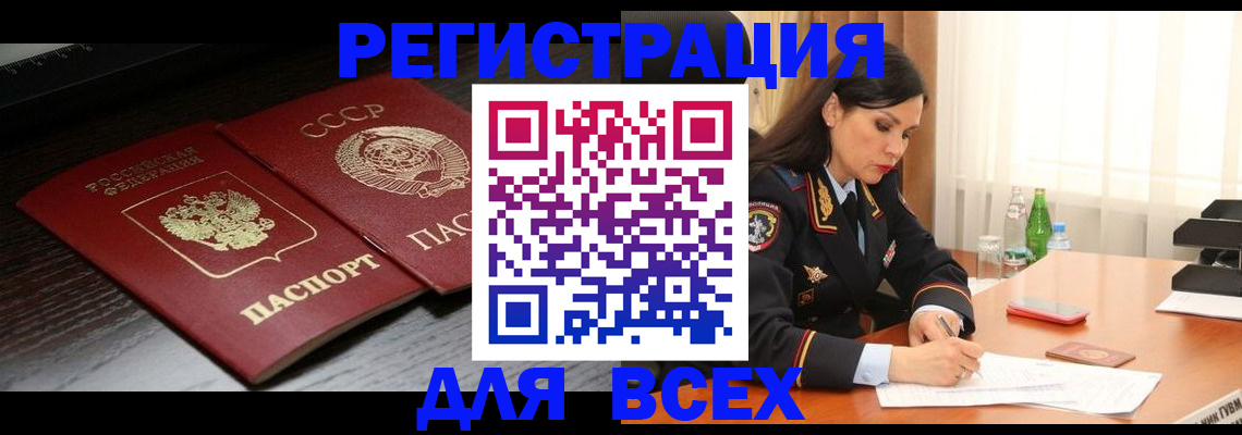 прописка поиск в Зее