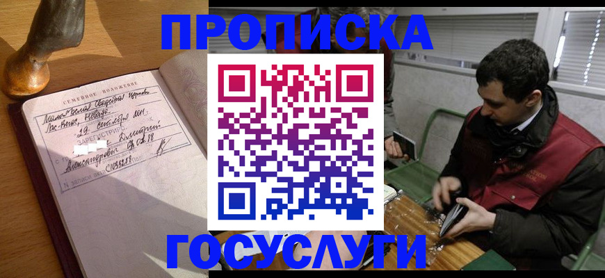 прописка от собственника в Зее