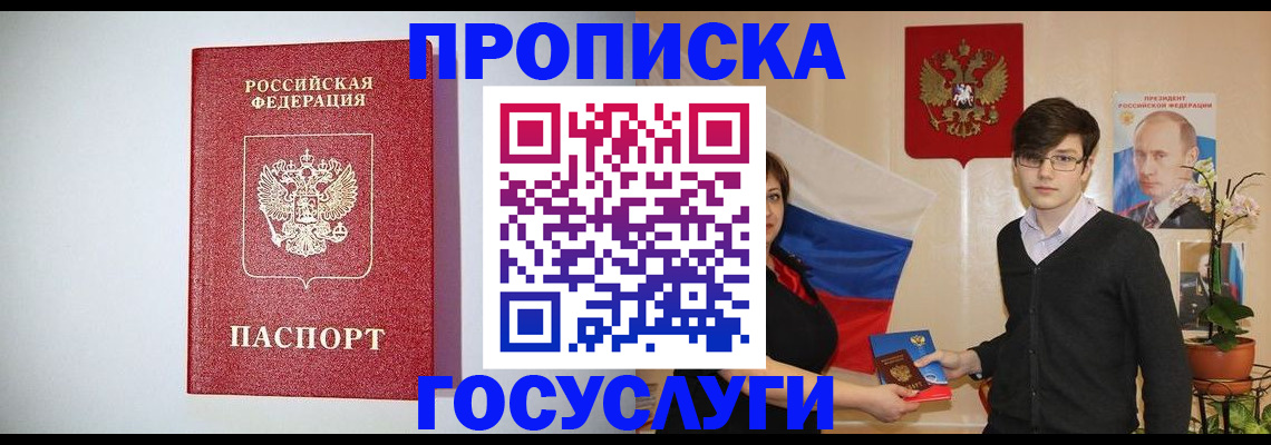 прописка иностранных граждан в Зее